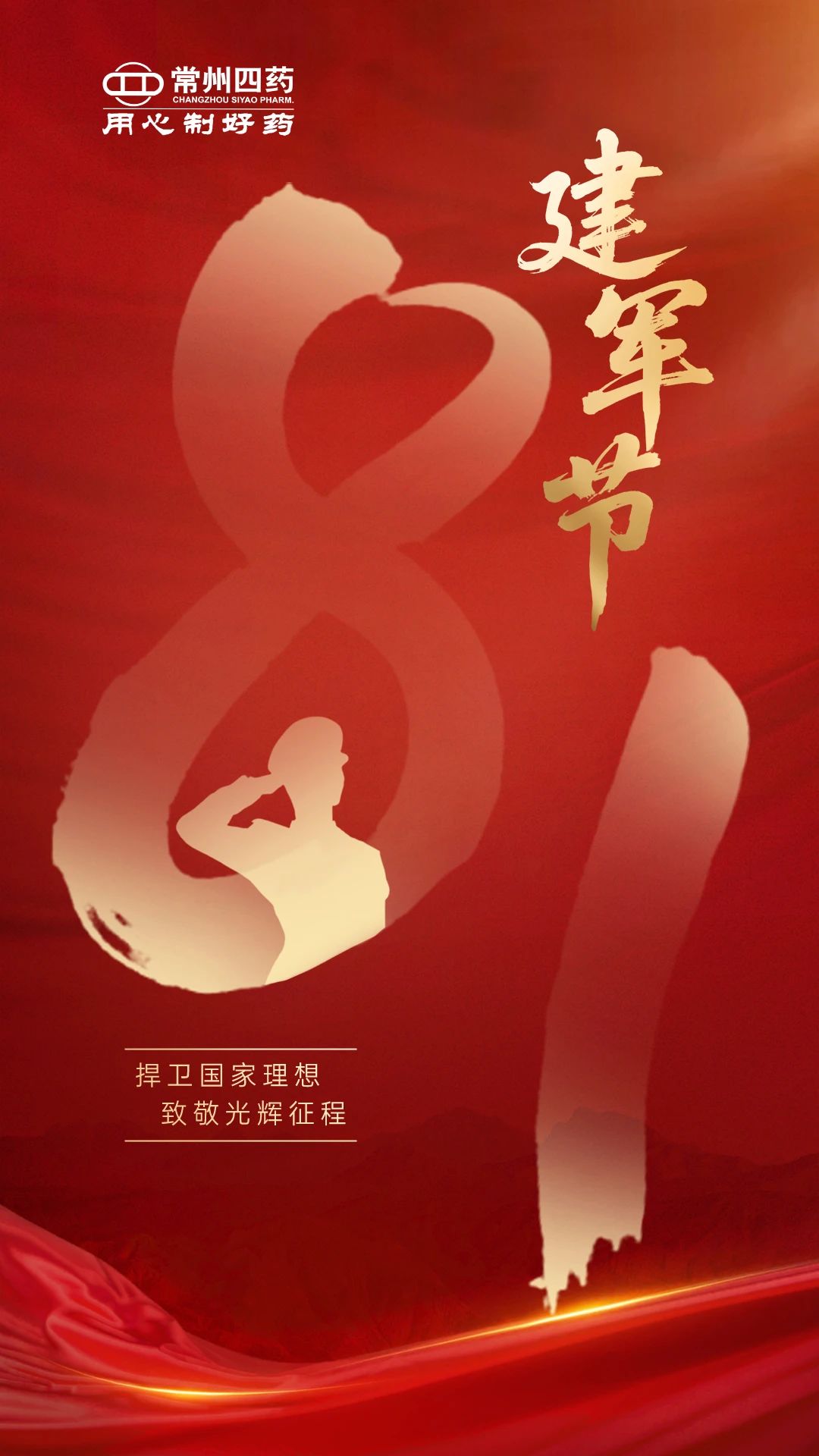 建軍節 | 捍衛國家理想，致敬光輝征程