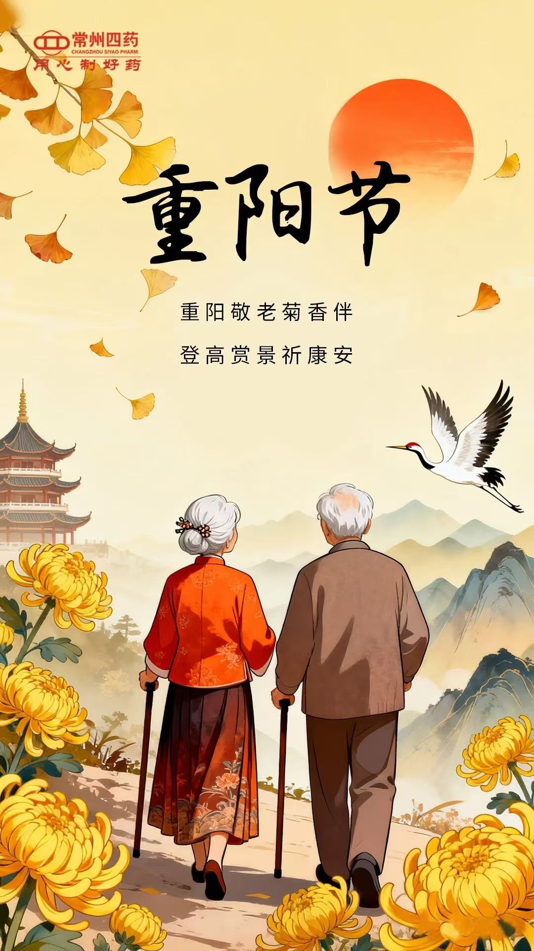 年年逢重陽，歲歲皆平安