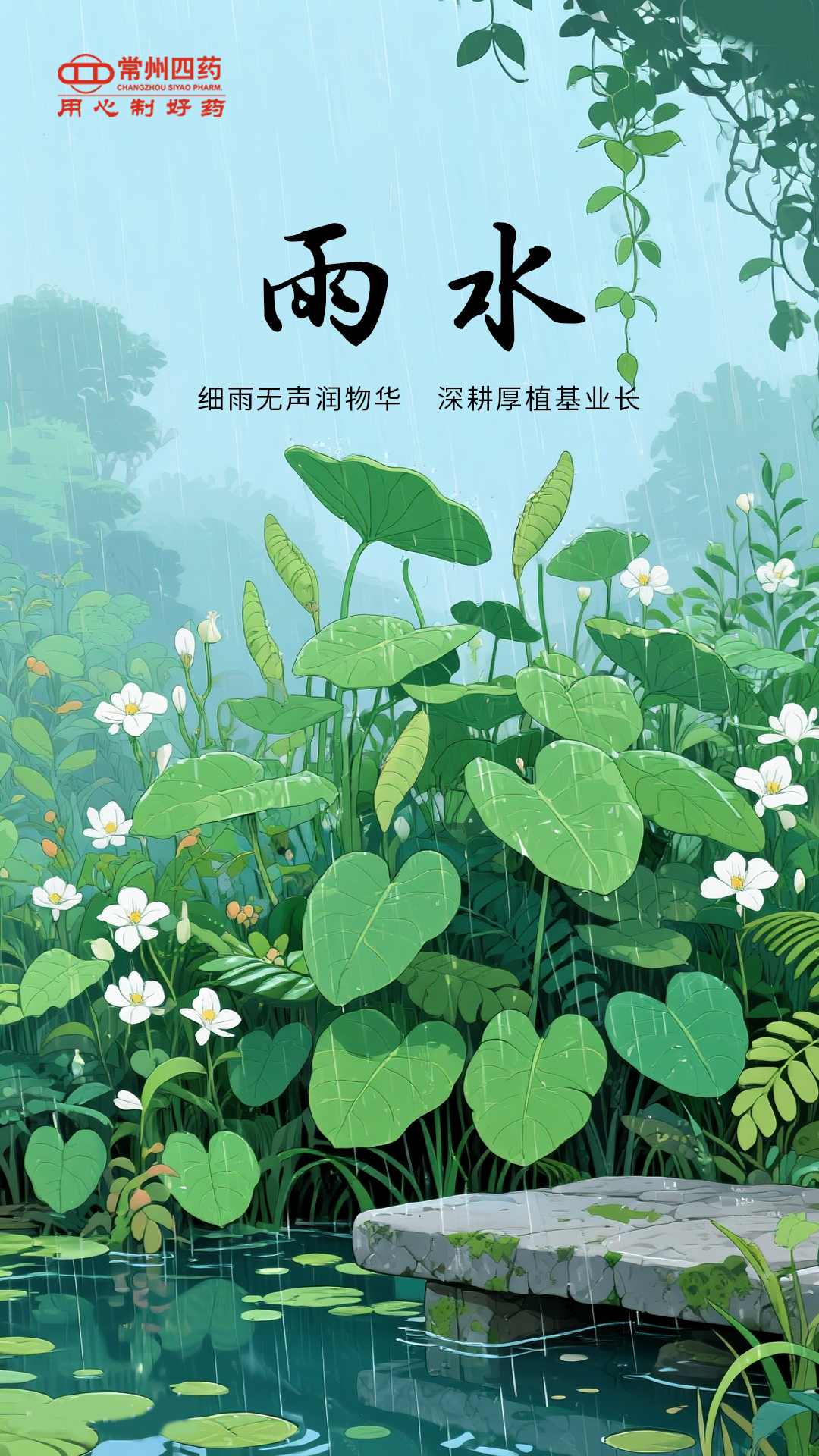 今日雨水 | 春風(fēng)化雨，潤(rùn)物無(wú)聲
